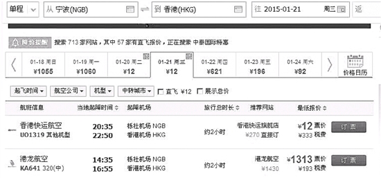 香港机票最低只要12元