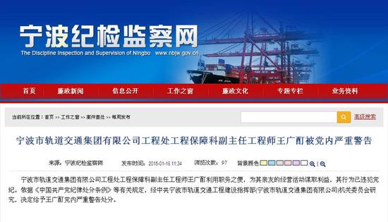 宁波纪检监察网