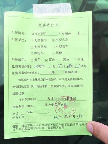 小区内停车被贴罚单 原来是广告