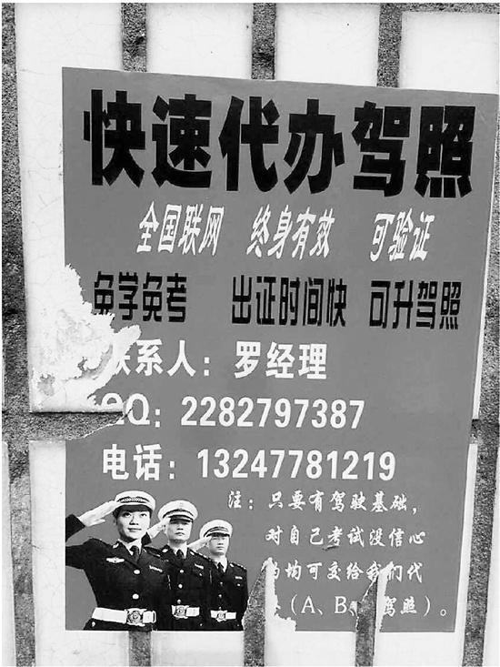 宁诈骗广告上印有警察头像 号称7000元包办驾照