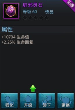 辟邪灵石
