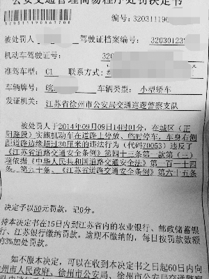 徐州的违停罚单