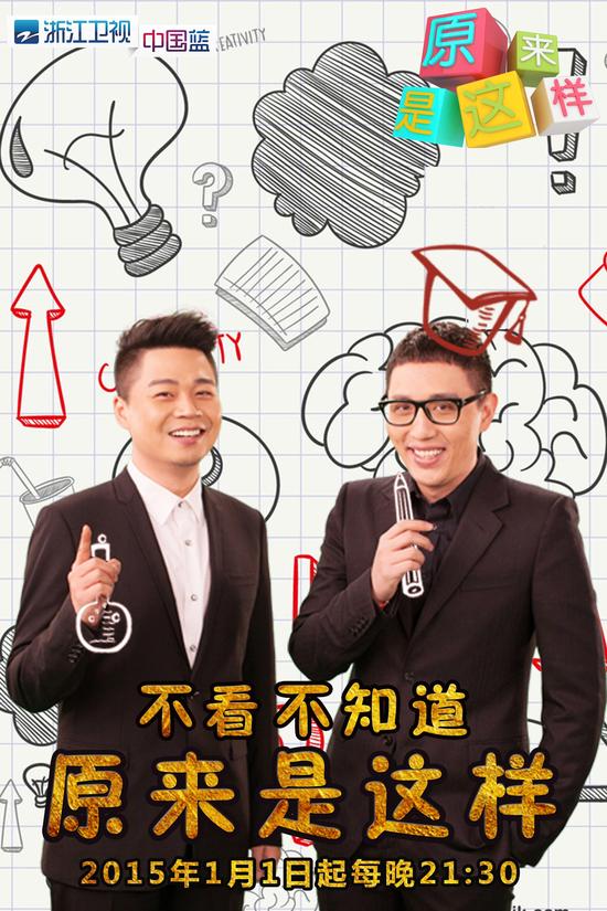 从跑男到《原来是这样》综艺也要寓教于乐|浙江卫视|华少|原来是这样_新浪娱乐_新浪网