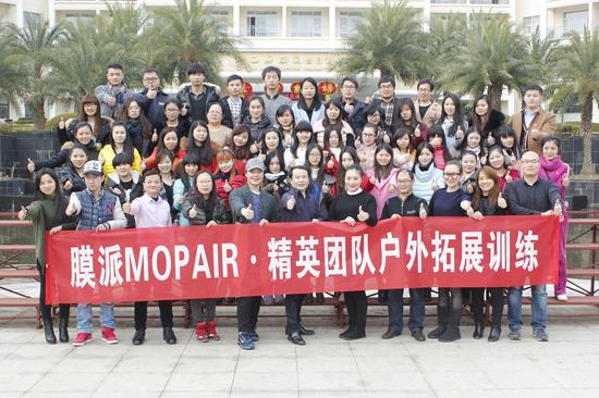 膜派mopair 精英团队在拓展活动结束后集体合影