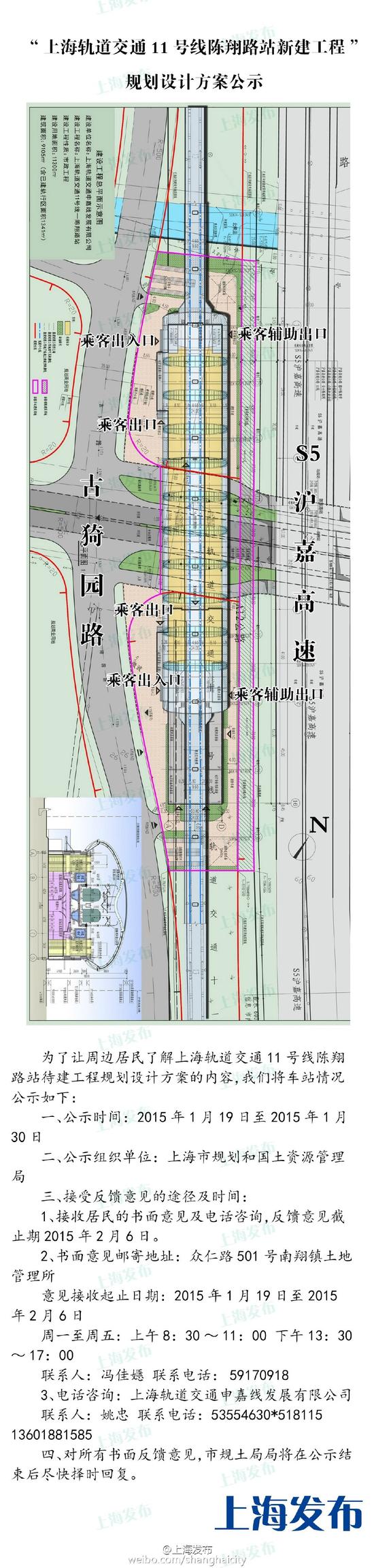 11号线陈翔路站新建工程规划设计方案公示