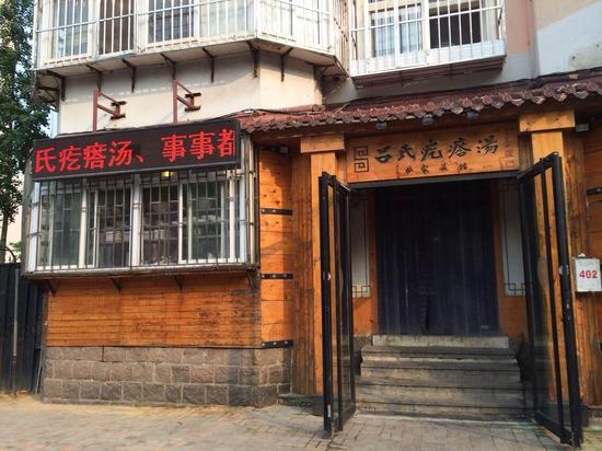 舌尖传承守护正宗味儿 吕氏疙瘩汤