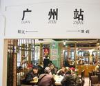 老鐵路主題餐廳亮相衡陽