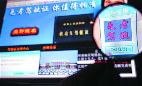 网上代办驾照都是骗子下套 非正常途径获得驾