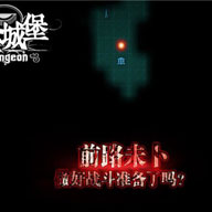 手游《地下城堡》游戏截图