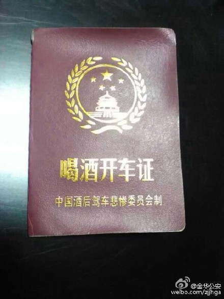 男子驾照被吊销闯红灯 出示喝酒开车证