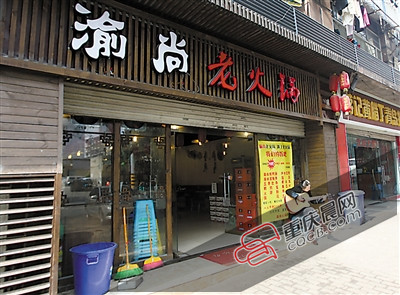 众筹开店时大家信心满满，如今这个40个老板的火锅店已关门大吉。重庆晨报记者 雷键 摄