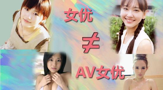 女优不等于AV女优