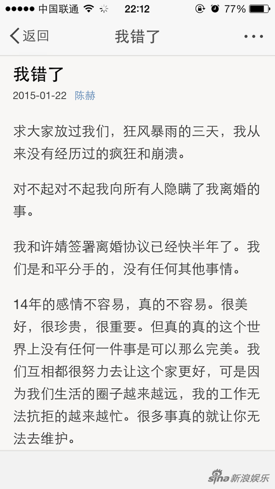 陈赫发文致歉