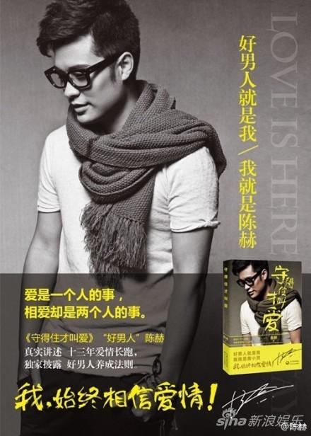 去年8月陈赫还刚刚发售了以13年爱情为卖点的新书