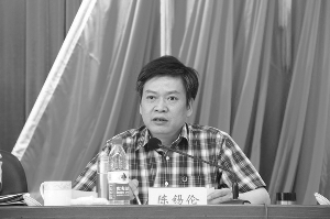 南长区区长陈锡伦