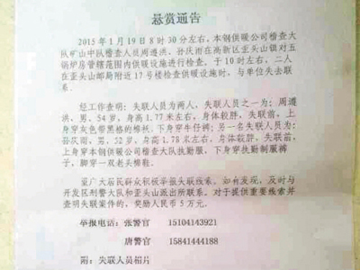 本溪两名供暖公司稽查人员到歪头山镇检查供暖设施时,突然不知去向,与单位和家人失去了一切联系。