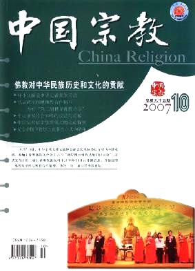 《中国宗教》创刊20周年宗教摄影大赛作品征集