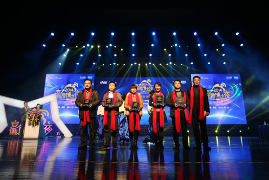 2014安徽微博之夜年度影响力政务微博奖项颁发