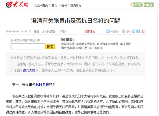 媒体:澄清有关张灵甫是否抗日名将的问题