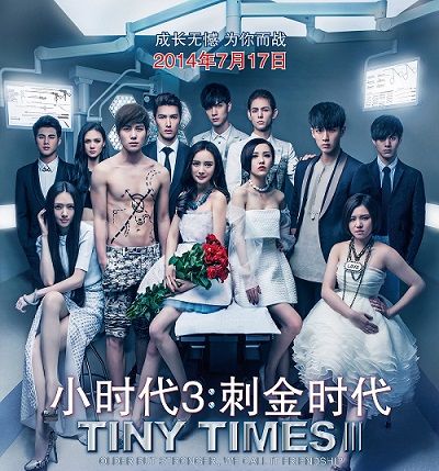 小时代