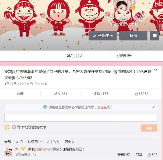 大S回复网友：吴佩慈是知己