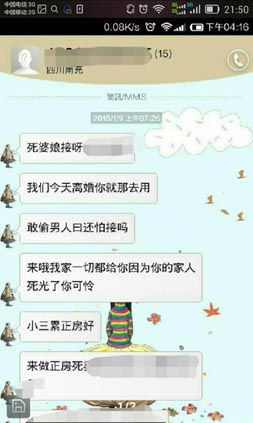 辱骂短信