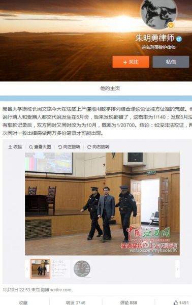 周文斌的辩护律师朱明勇微博