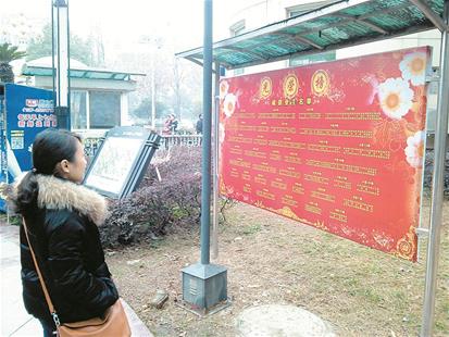 物业公司张贴业主缴费红黑榜 公开欠费业主姓