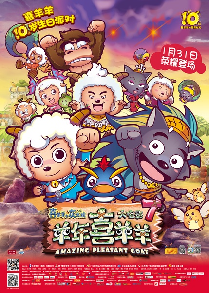 《喜洋洋7》海報(bào)