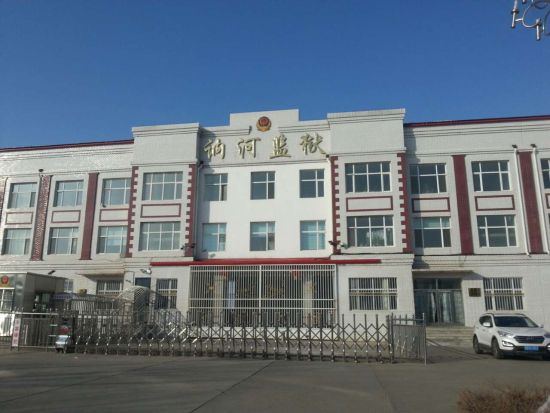 黑龙江在押犯猎艳监狱:狱警集体嫖娼