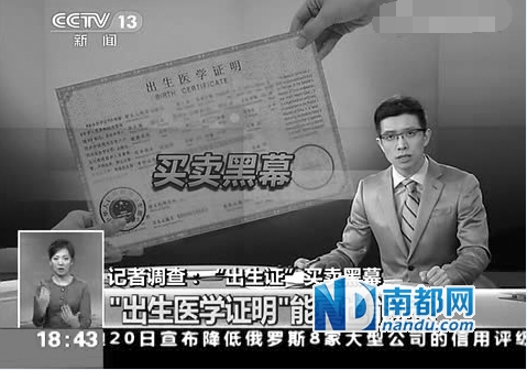 央视报道出生医学证明倒卖黑幕(截屏图)。