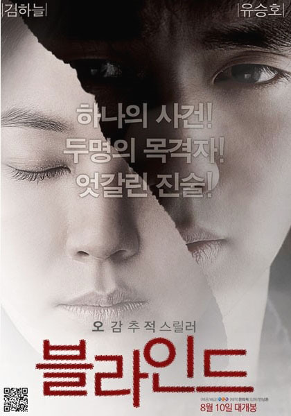 韩国电影《盲》