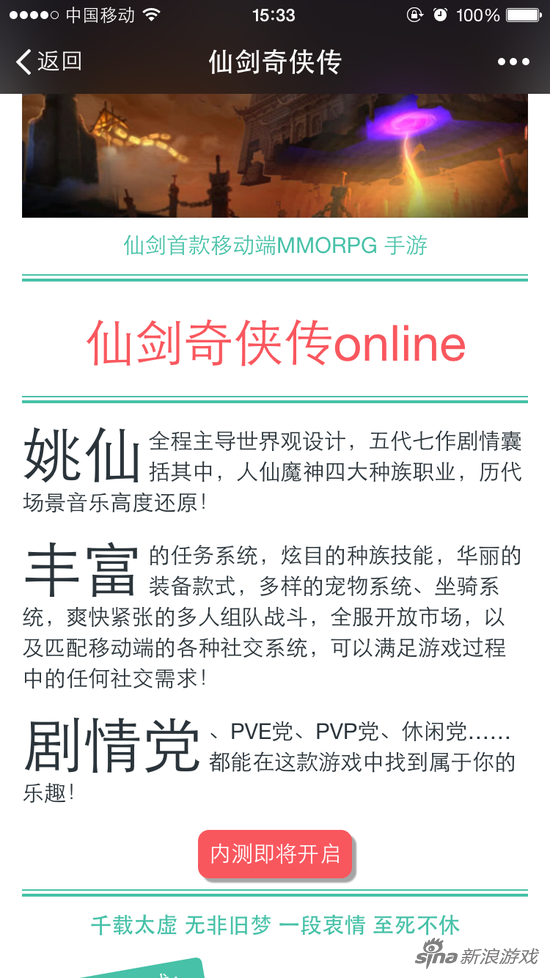 仙剑即将推出一款全新手游