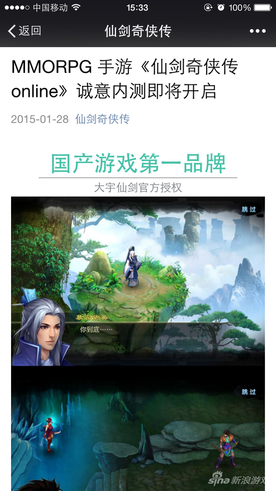 仙剑即将推出一款全新手游