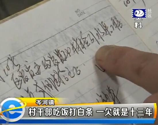 村干部吃饭打白条 一欠十三年