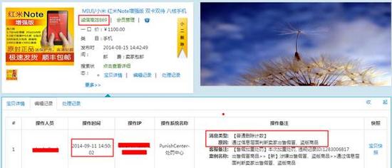 图2为处罚记录显示内容