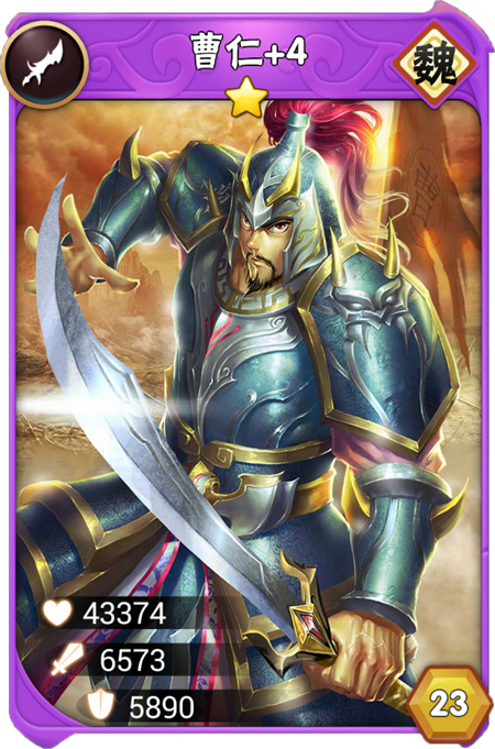 三国之乱舞强悍守将曹仁介绍