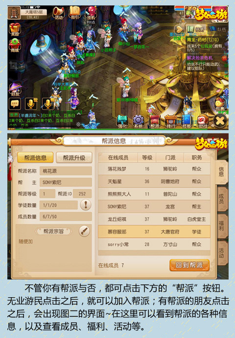 梦幻西游手游新手指引 帮派介绍篇