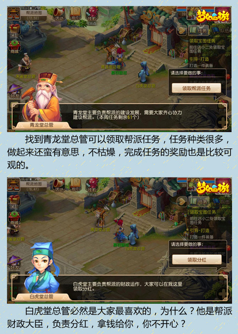 梦幻西游手游新手指引 帮派介绍篇