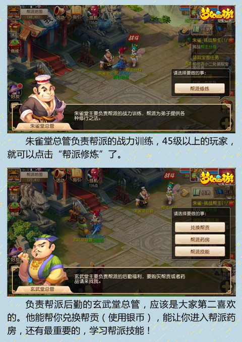 梦幻西游手游新手指引 帮派介绍篇