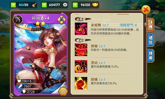 三国之乱舞东吴郡主孙尚香介绍