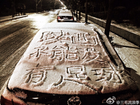 江洪西安雪夜晒照关心陕足:陕西不能没有足球