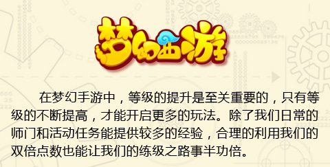 梦幻西游手游合理分配双倍点数 经验最大化