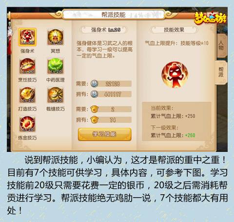 梦幻西游手游新手指引 帮派介绍篇
