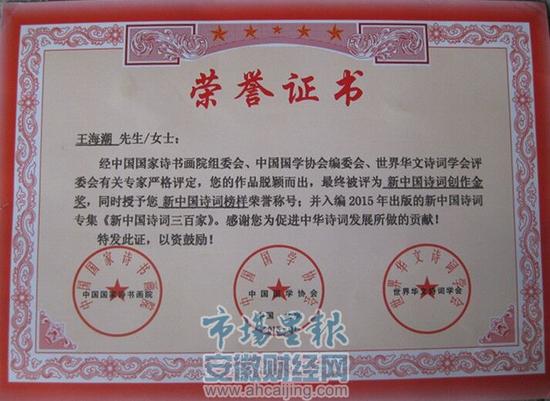 界首作协理事王海潮诗词获新中国诗词创作金