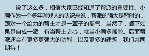 梦幻西游手游新手指引 帮派介绍篇