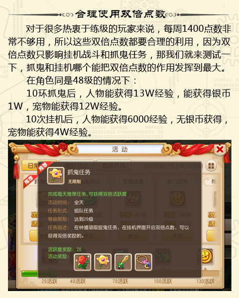 梦幻西游手游合理分配双倍点数 经验最大化