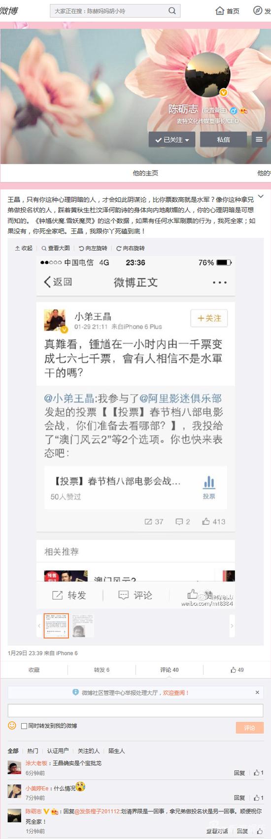 陈砺志微博截图