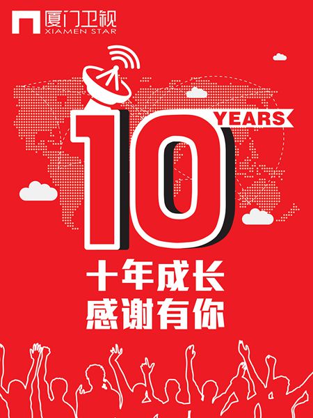 厦门卫视将迎十周年台庆 MV实景戏主题活动献