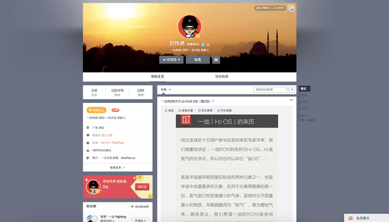 图：刘作虎发布长微博“一加ROM为什么叫H2 OS(氢OS)？”